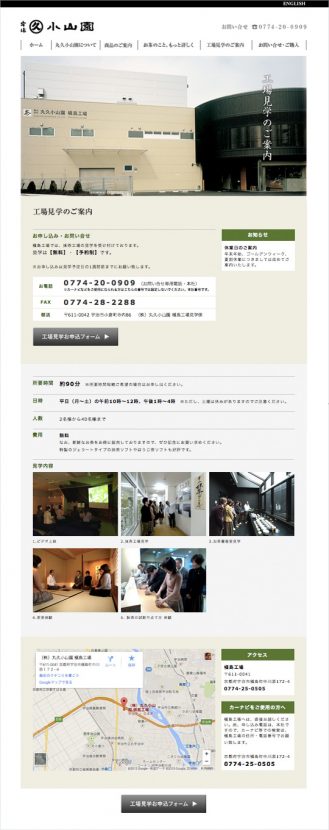 工場見学ページ