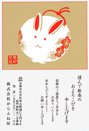 2023年（令和5年）卯年 オリジナル年賀状 – 京都で印刷をまかせるなら 