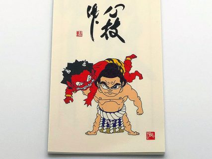 千代の富士 × 瀧下和之” オリジナル 一筆箋