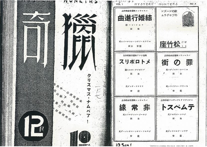 猟奇 Vol.1 No.7　表紙