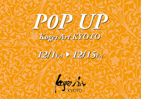 POP UP Kogei Art KYOTO in シュイロ