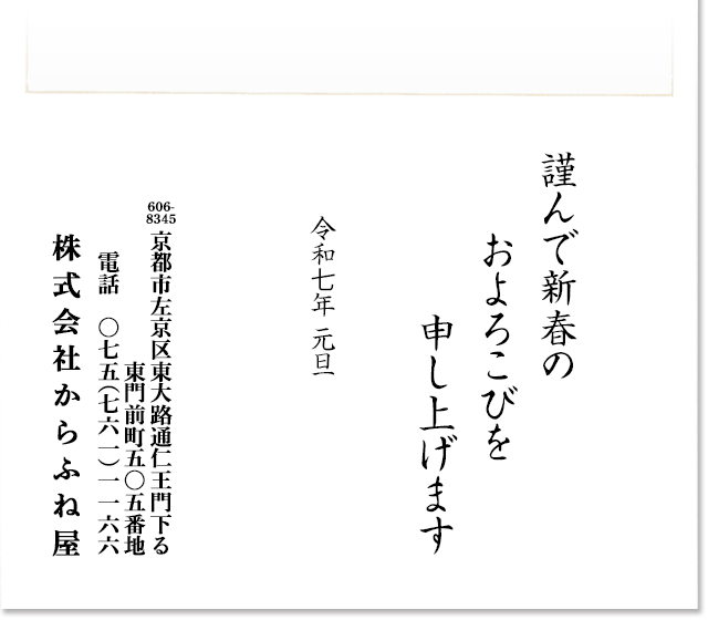 挨拶文とご住所も印刷します