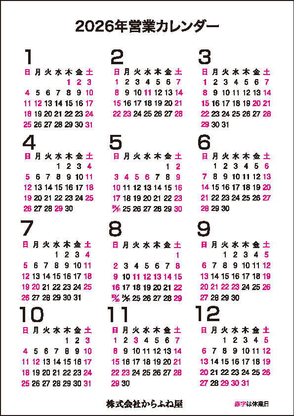 2026年休業日のお知らせ
