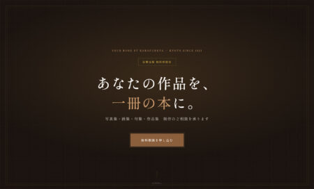 ゆあぶっく　自費出版無料相談会　LP